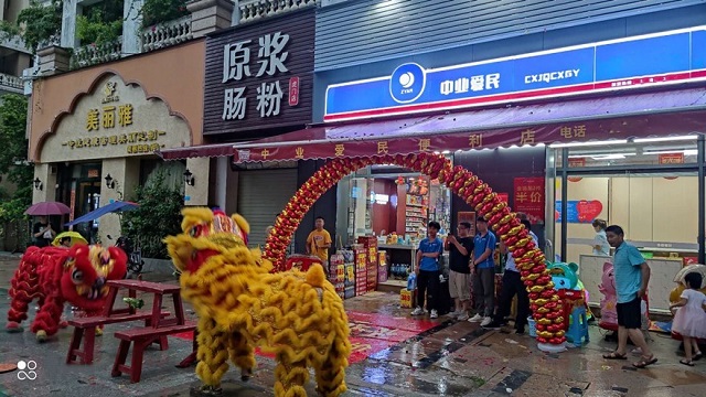 中业爱民便利店